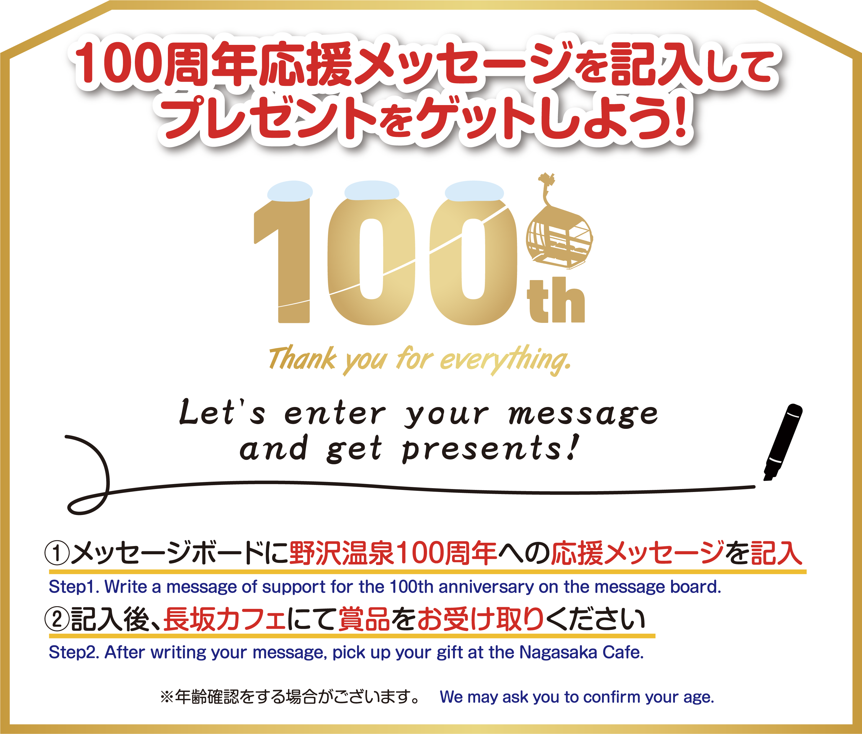 100周年応援メッセージを記入してプレゼントをゲッドしよう!