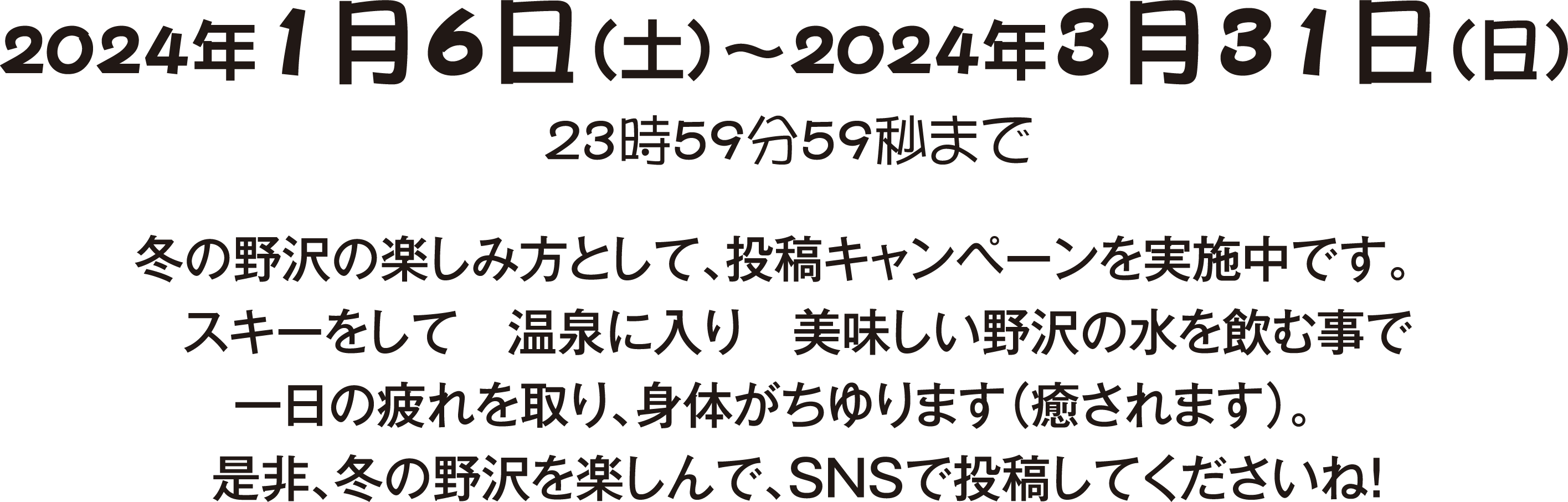 キャンペーン期間