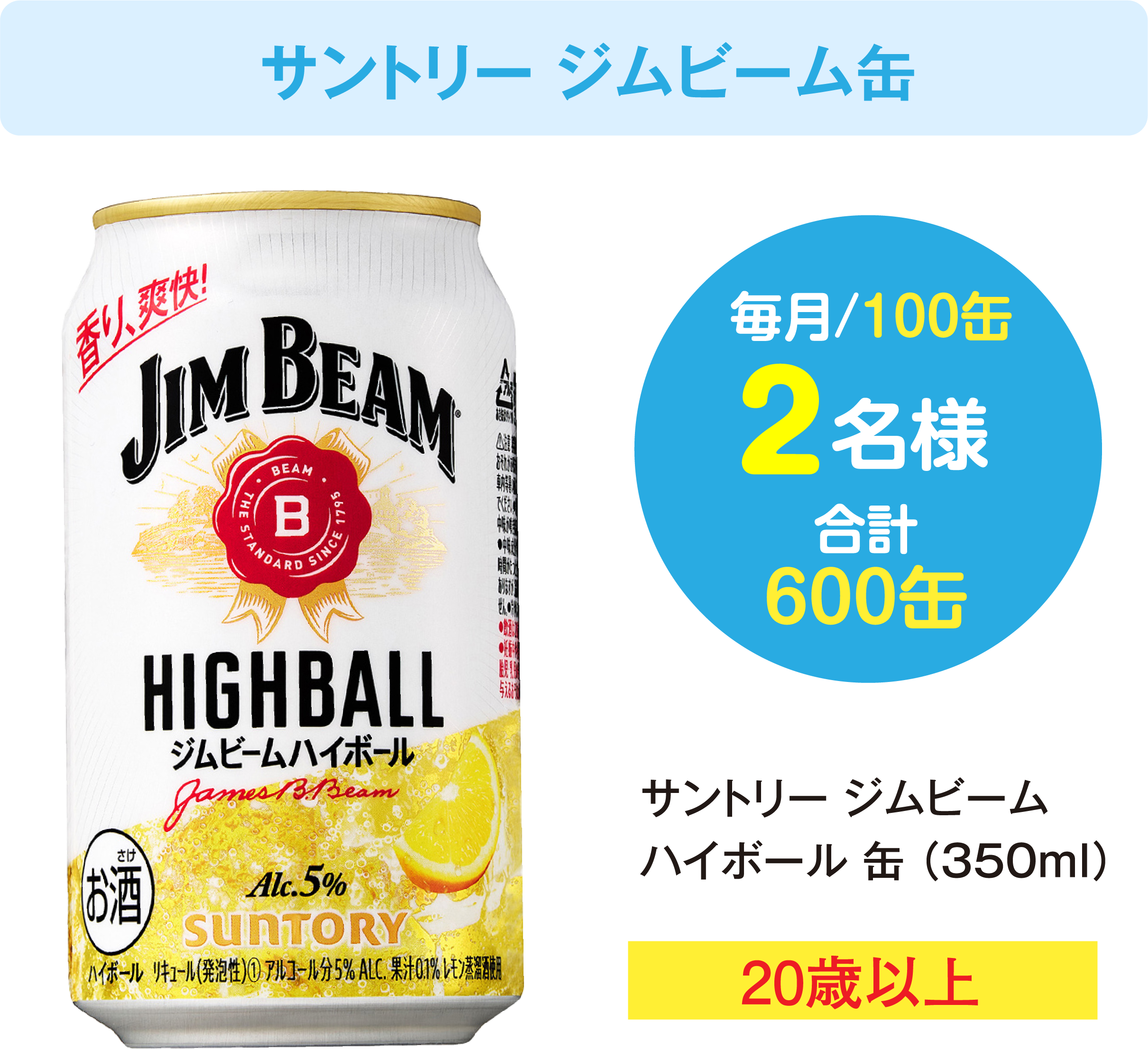 サントリージムビーム缶