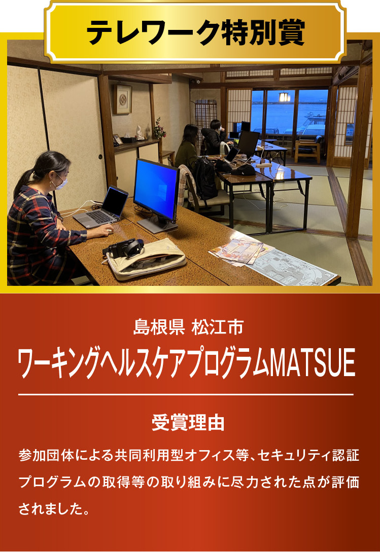 ワーキングヘルスケアプログラムMATSUE