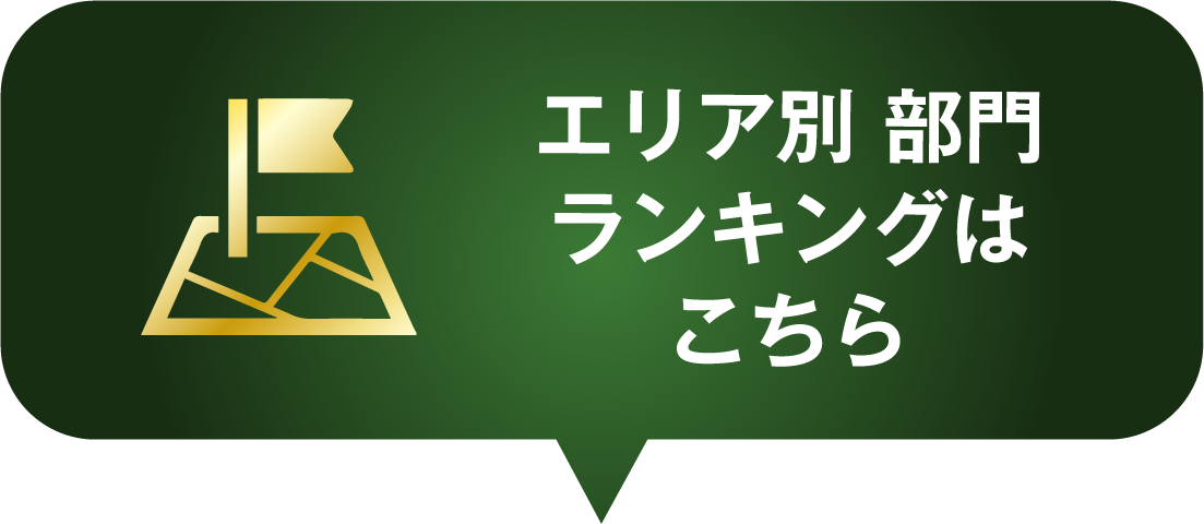 エリアから探す