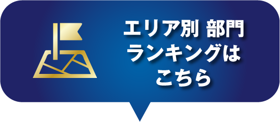 エリアから探す