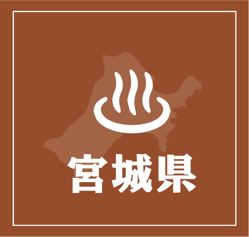 宮城県