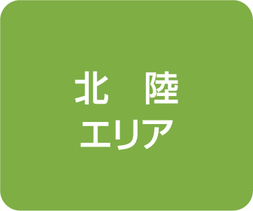 北陸