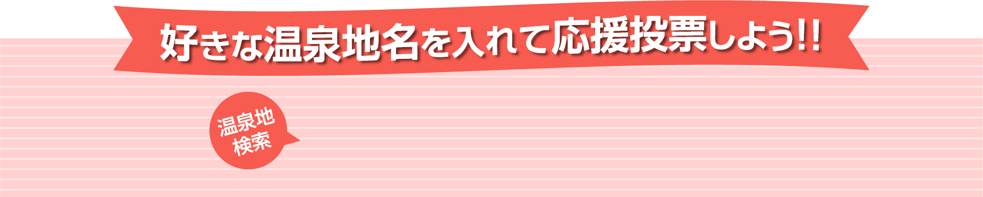 検索から探す